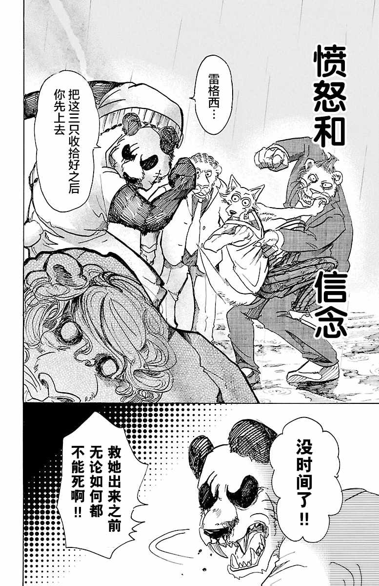 《BEASTARS》漫画最新章节第39话免费下拉式在线观看章节第【19】张图片