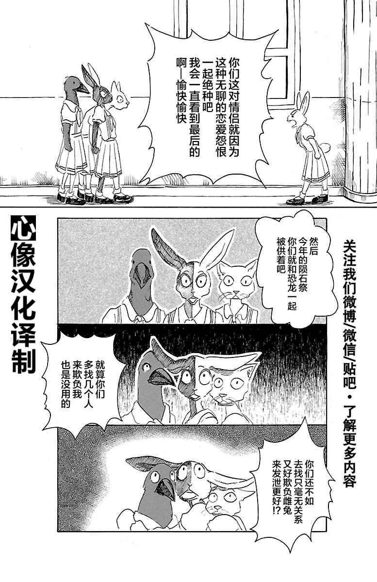 《BEASTARS》漫画最新章节第18话免费下拉式在线观看章节第【19】张图片