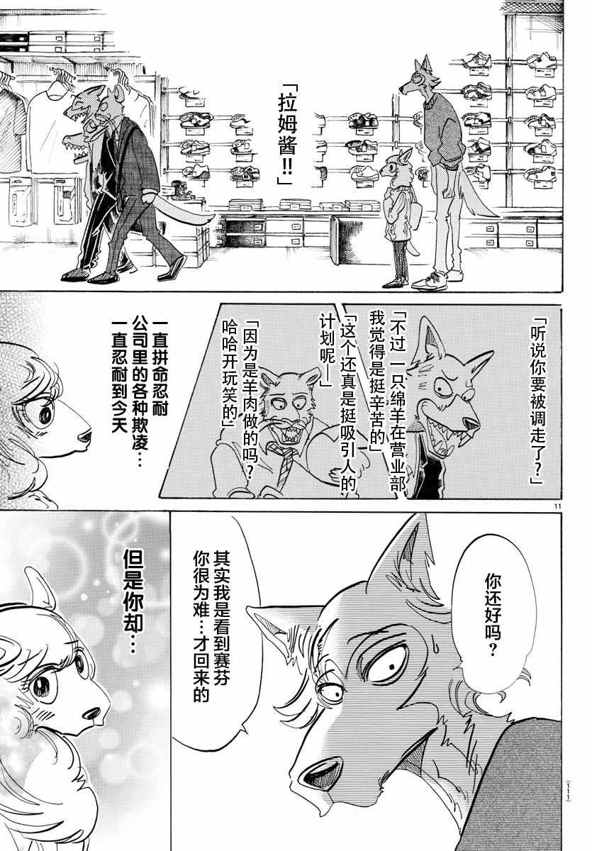 《BEASTARS》漫画最新章节第110话免费下拉式在线观看章节第【12】张图片