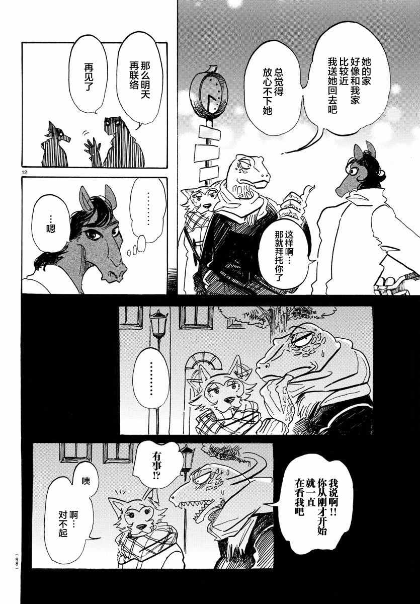 《BEASTARS》漫画最新章节第103话免费下拉式在线观看章节第【12】张图片