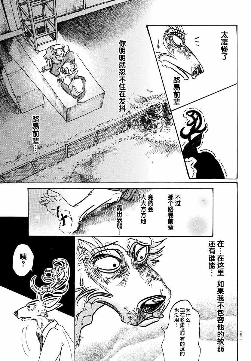 《BEASTARS》漫画最新章节第96话免费下拉式在线观看章节第【3】张图片