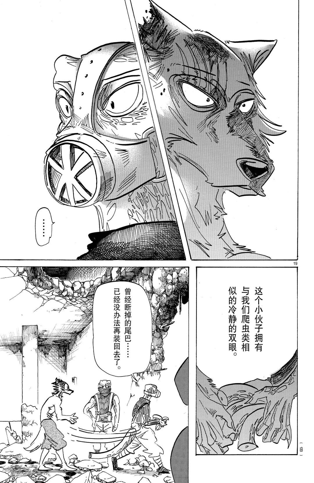 《BEASTARS》漫画最新章节第178话 试看版免费下拉式在线观看章节第【18】张图片