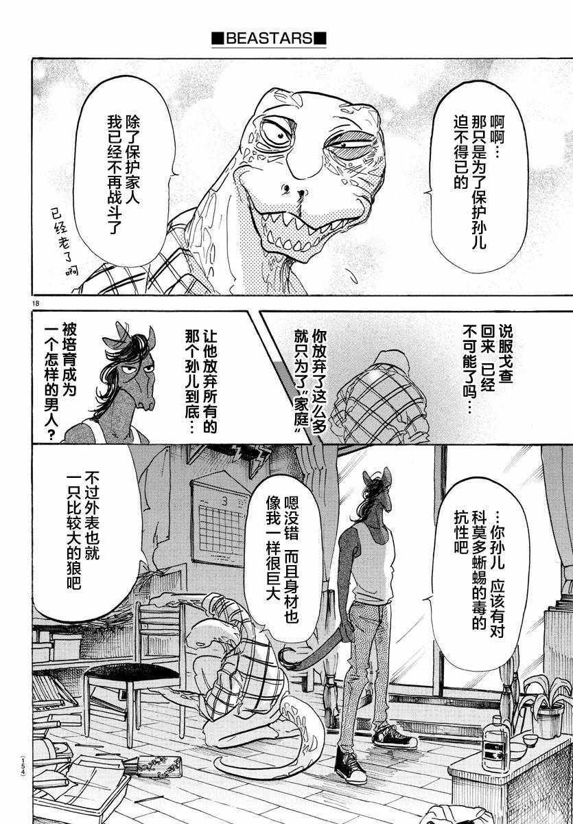 《BEASTARS》漫画最新章节第112话免费下拉式在线观看章节第【17】张图片