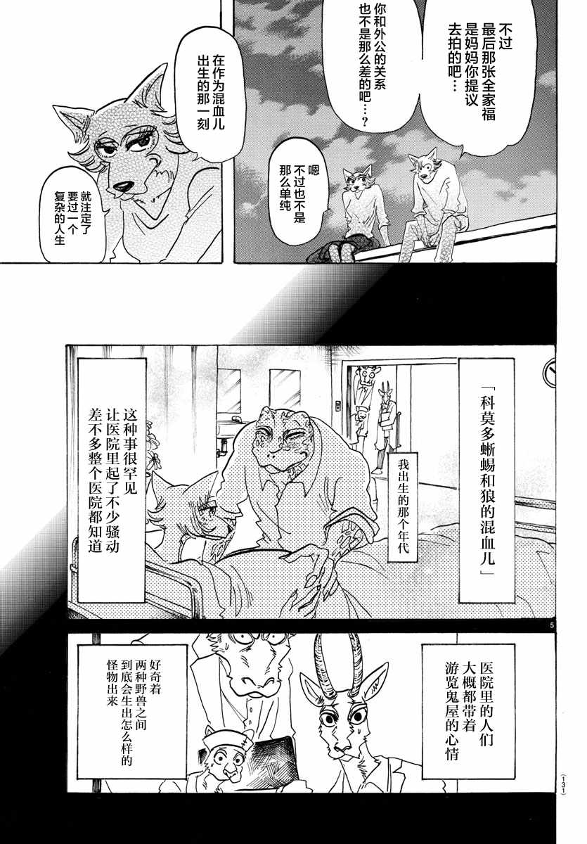 《BEASTARS》漫画最新章节第133话免费下拉式在线观看章节第【5】张图片