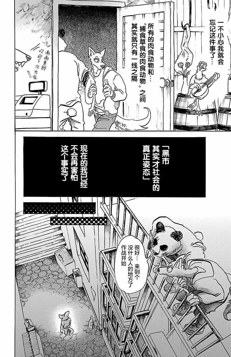 《BEASTARS》漫画最新章节第68话免费下拉式在线观看章节第【10】张图片