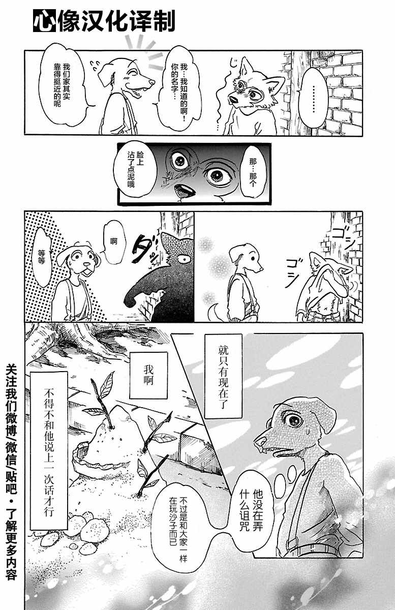 《BEASTARS》漫画最新章节第49话免费下拉式在线观看章节第【9】张图片