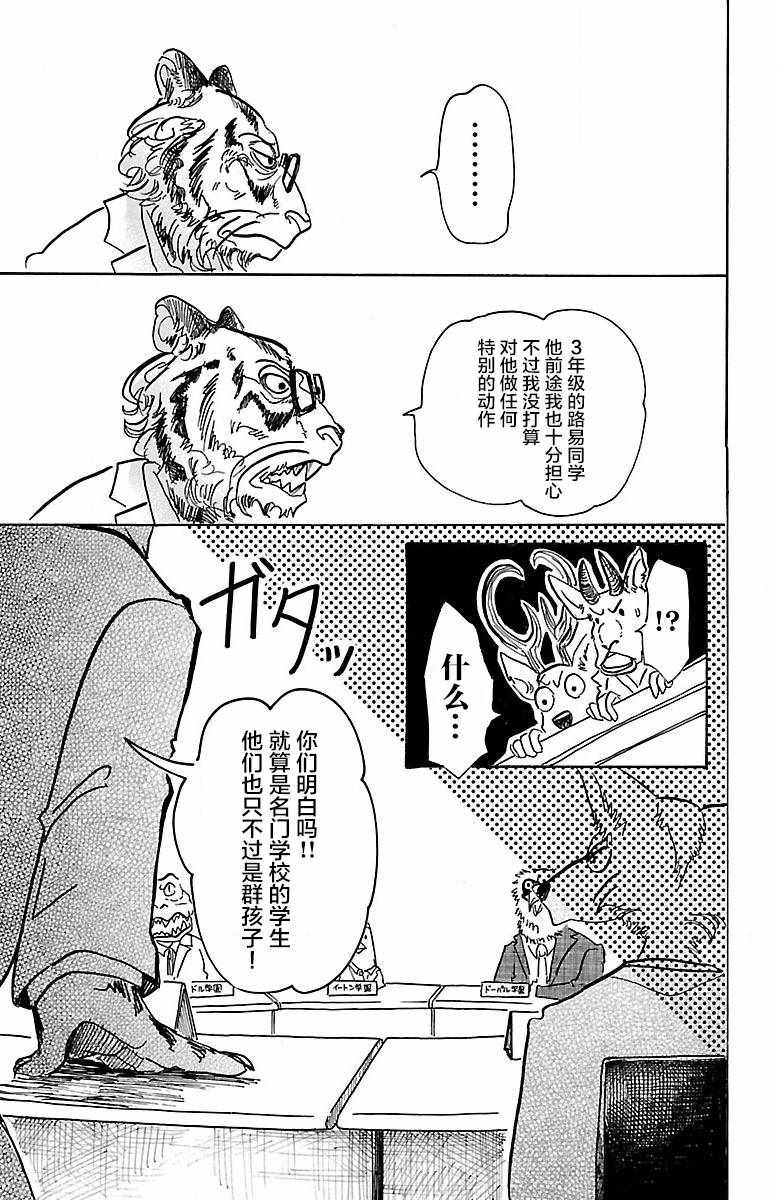 《BEASTARS》漫画最新章节第53话免费下拉式在线观看章节第【10】张图片