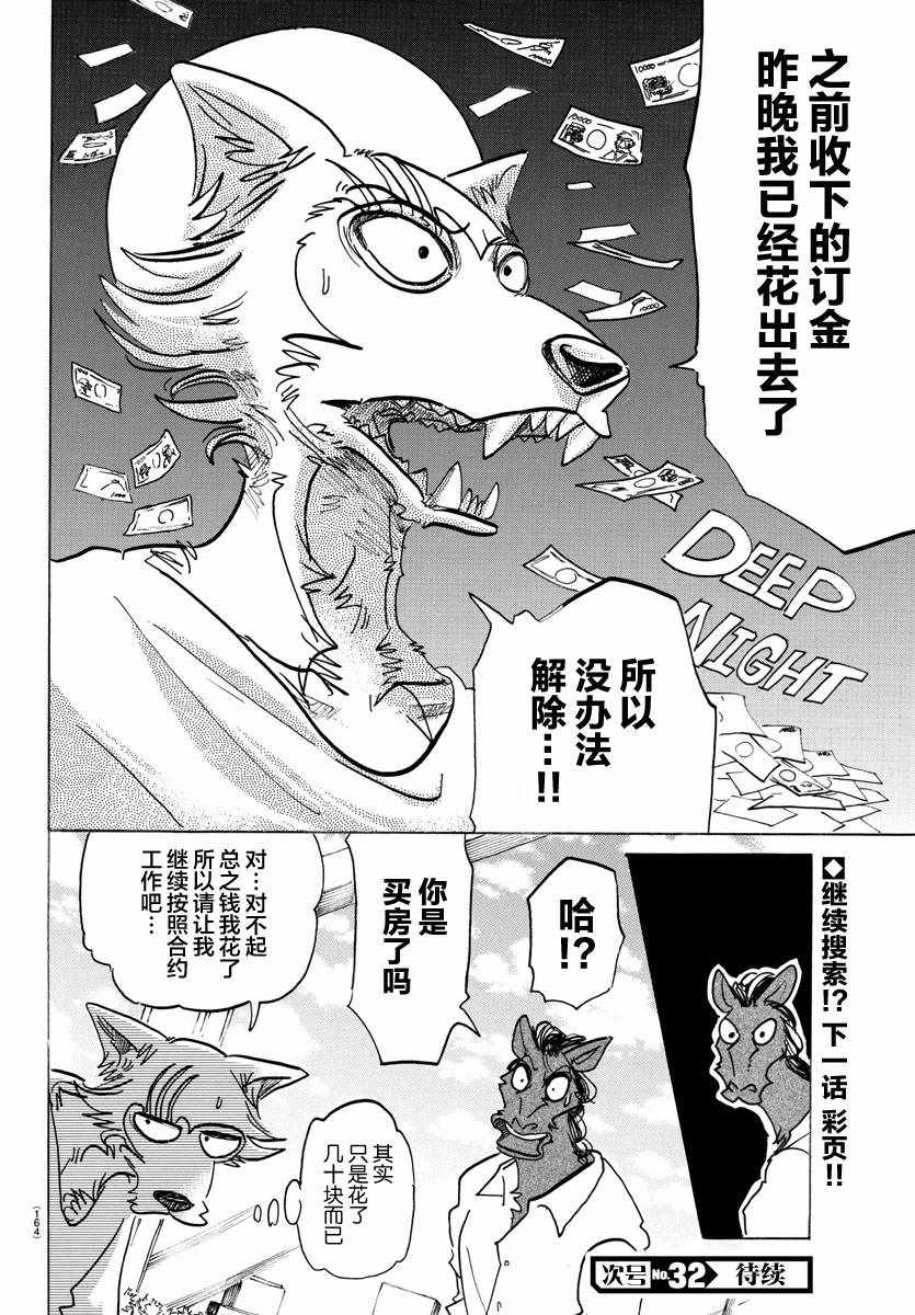 《BEASTARS》漫画最新章节第135话免费下拉式在线观看章节第【19】张图片