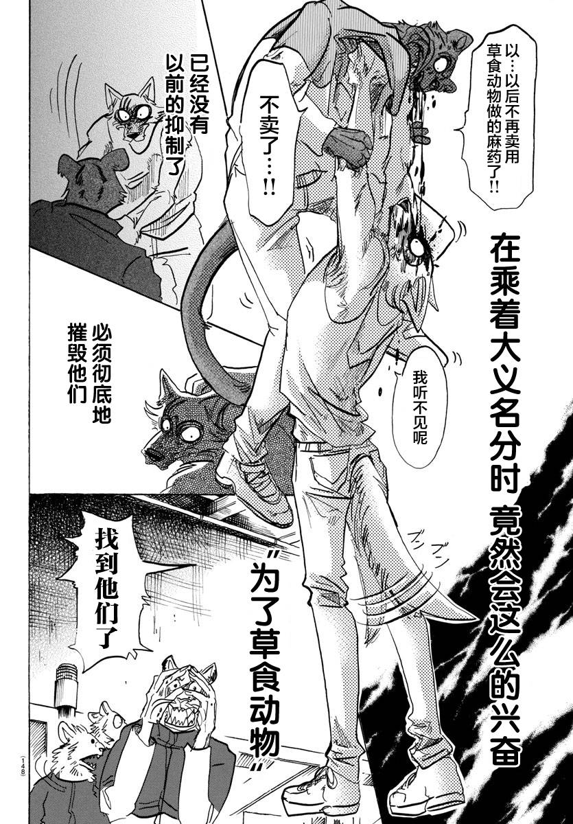 《BEASTARS》漫画最新章节第114话免费下拉式在线观看章节第【6】张图片