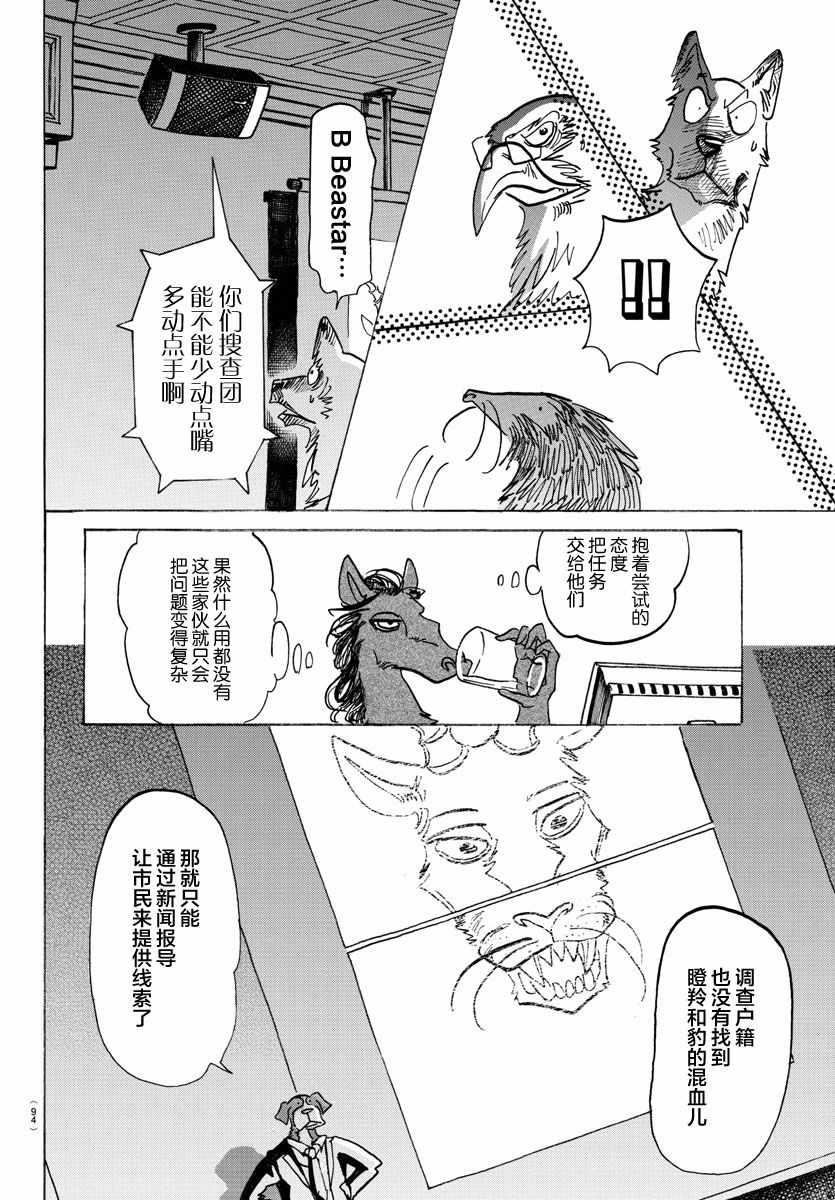 《BEASTARS》漫画最新章节第126话免费下拉式在线观看章节第【6】张图片