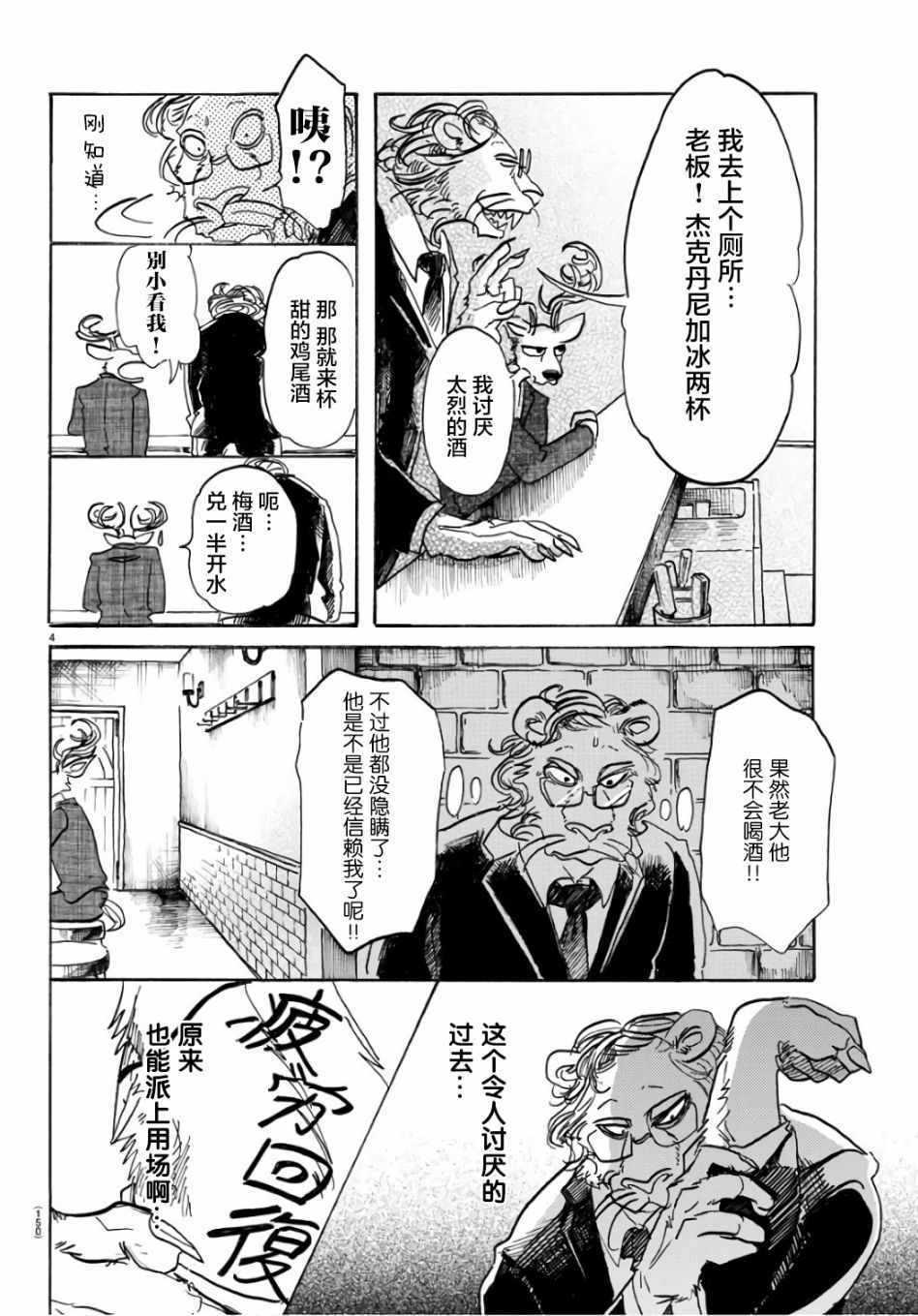 《BEASTARS》漫画最新章节第88话免费下拉式在线观看章节第【5】张图片