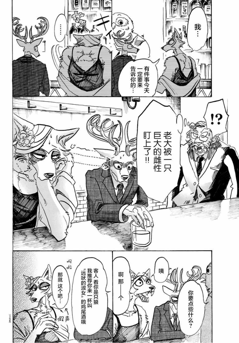 《BEASTARS》漫画最新章节第88话免费下拉式在线观看章节第【10】张图片