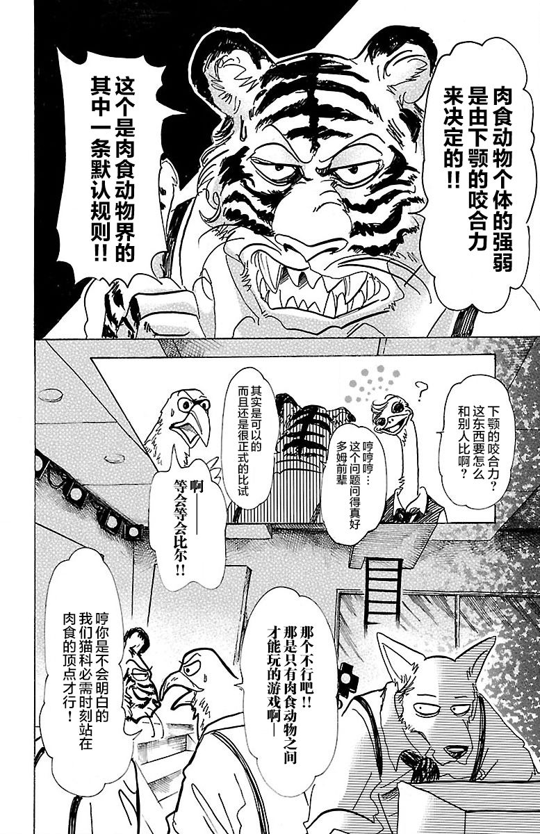 《BEASTARS》漫画最新章节第67话免费下拉式在线观看章节第【12】张图片