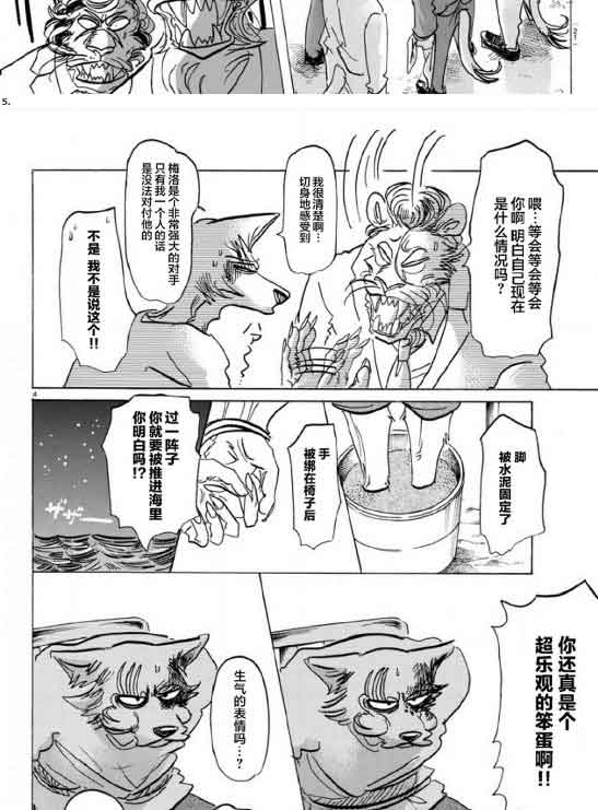 《BEASTARS》漫画最新章节第141话免费下拉式在线观看章节第【5】张图片