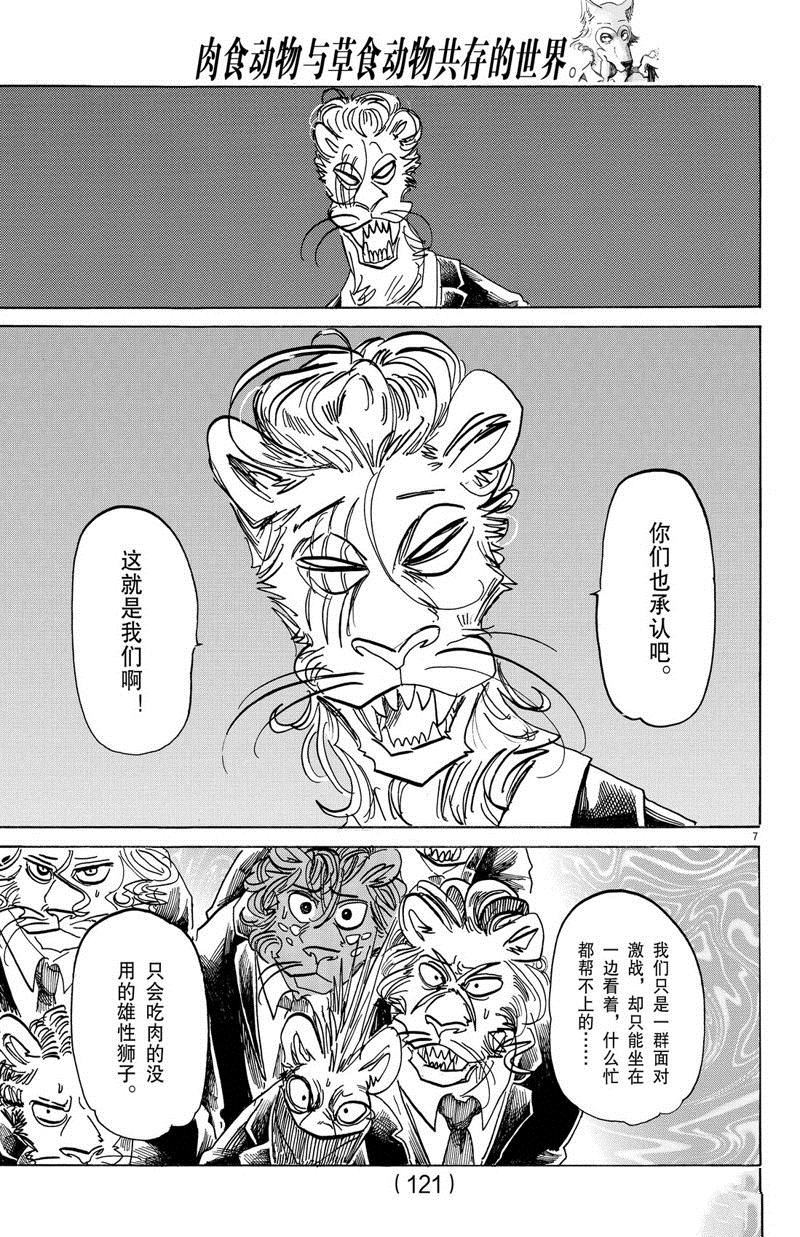 《BEASTARS》漫画最新章节第185话 试看版免费下拉式在线观看章节第【7】张图片