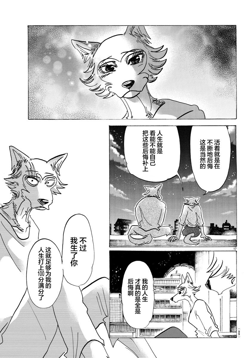 《BEASTARS》漫画最新章节第134话免费下拉式在线观看章节第【16】张图片