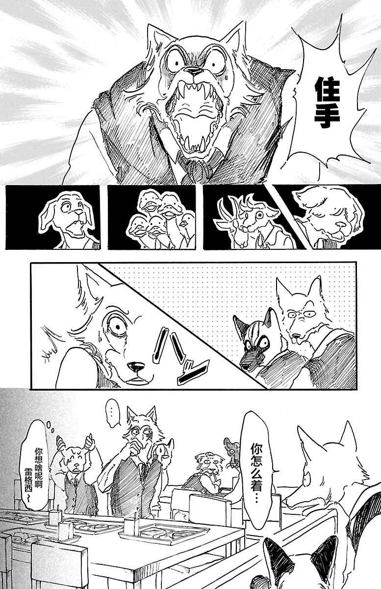 《BEASTARS》漫画最新章节第6话免费下拉式在线观看章节第【13】张图片