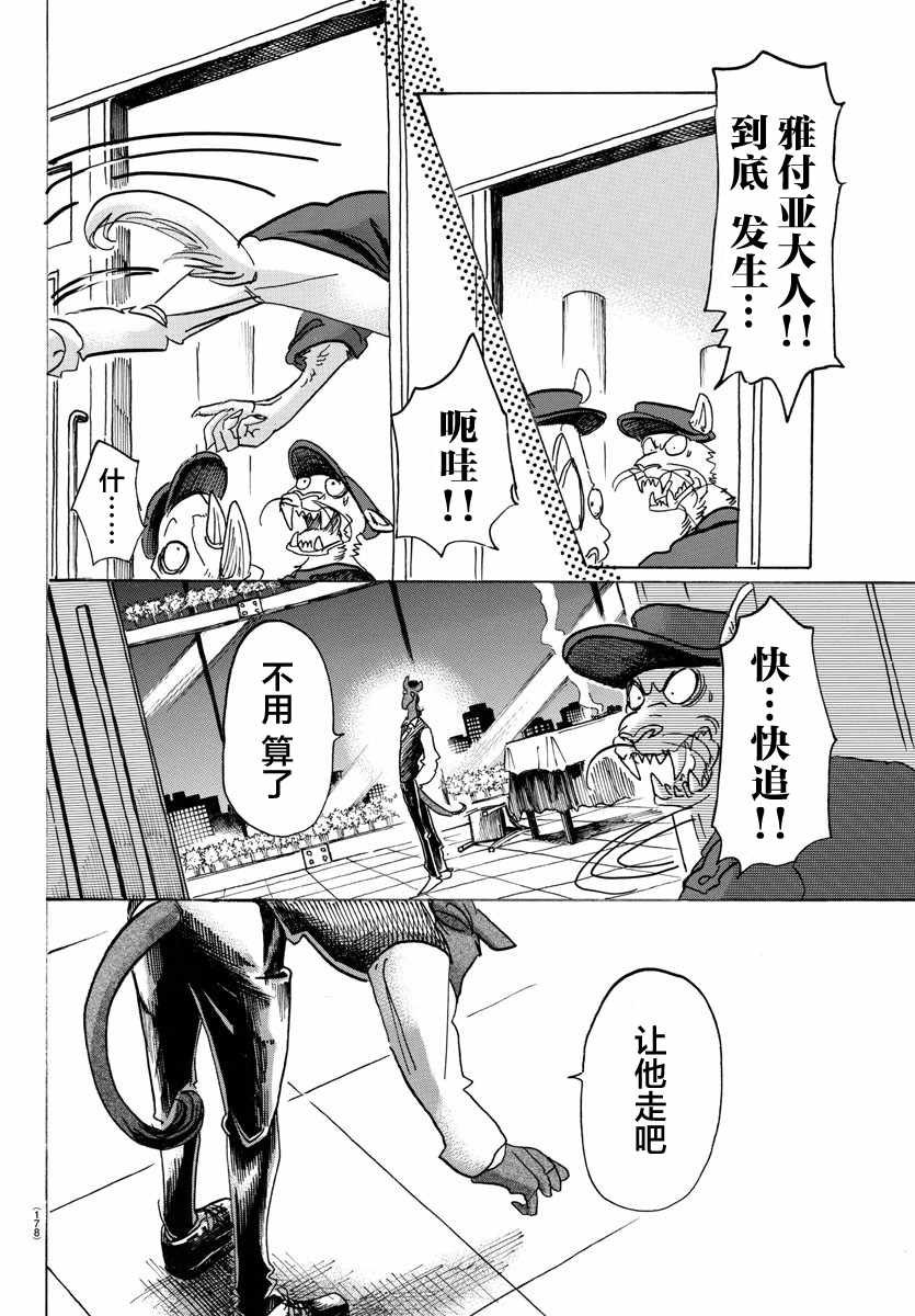 《BEASTARS》漫画最新章节第118话免费下拉式在线观看章节第【17】张图片