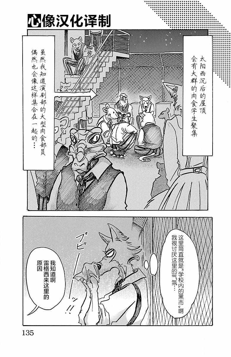 《BEASTARS》漫画最新章节第59话免费下拉式在线观看章节第【5】张图片