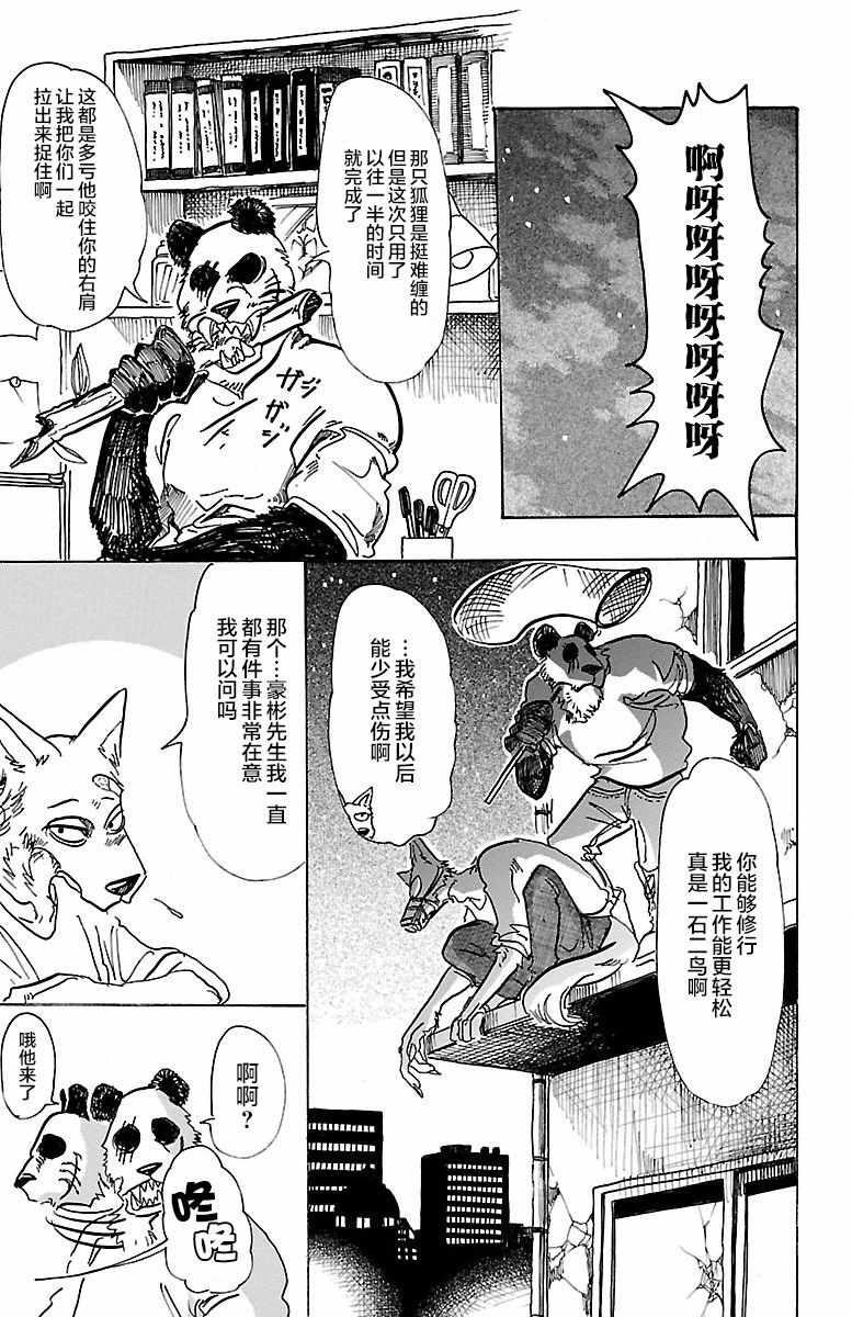 《BEASTARS》漫画最新章节第69话免费下拉式在线观看章节第【7】张图片