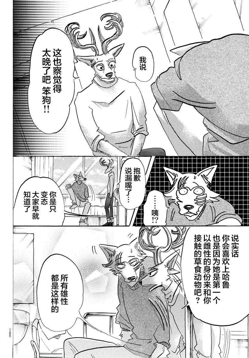 《BEASTARS》漫画最新章节第114话免费下拉式在线观看章节第【17】张图片