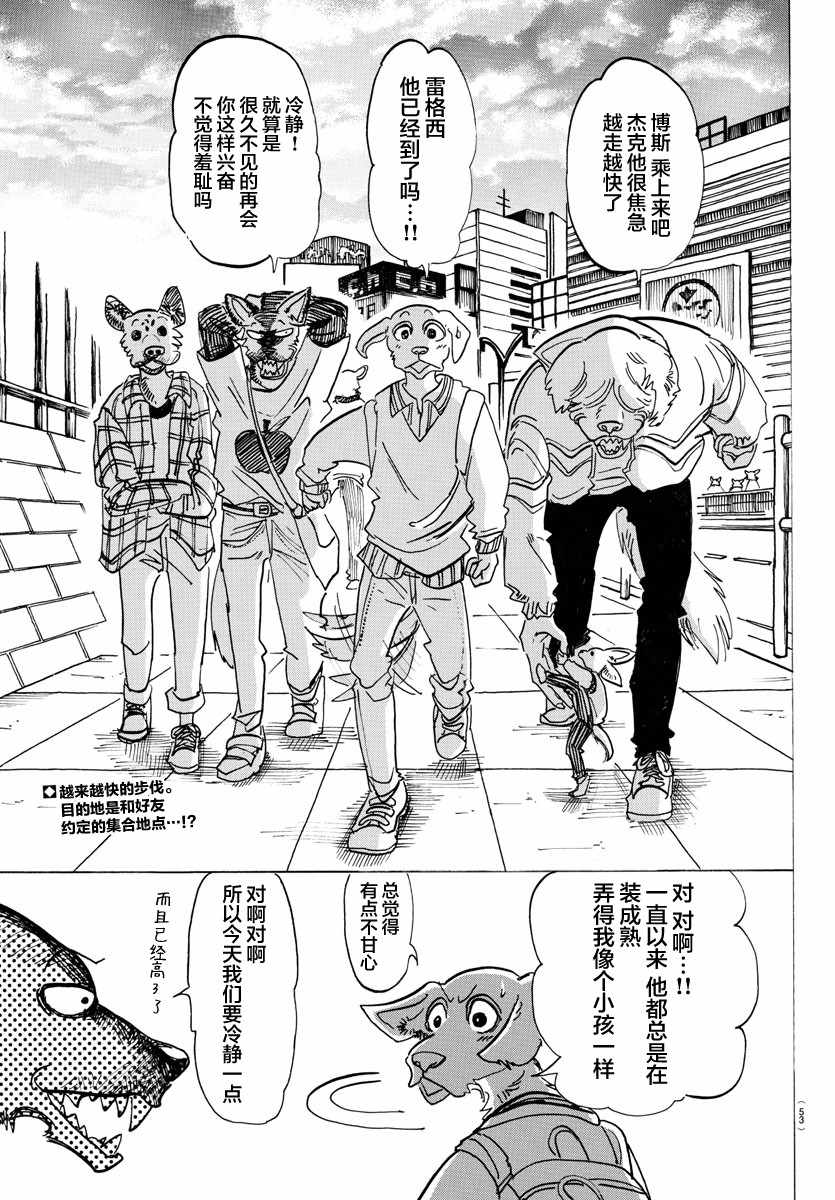 《BEASTARS》漫画最新章节第123话免费下拉式在线观看章节第【3】张图片