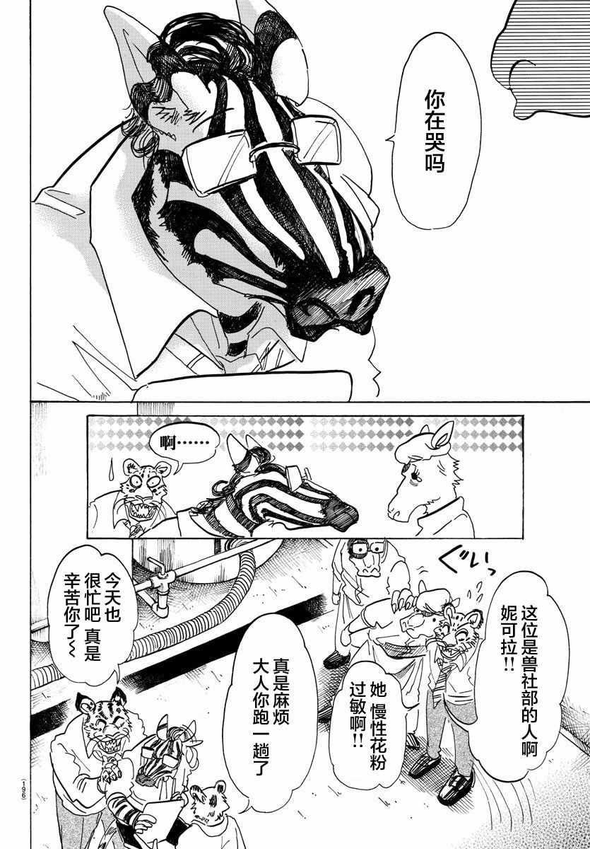 《BEASTARS》漫画最新章节第102话免费下拉式在线观看章节第【6】张图片