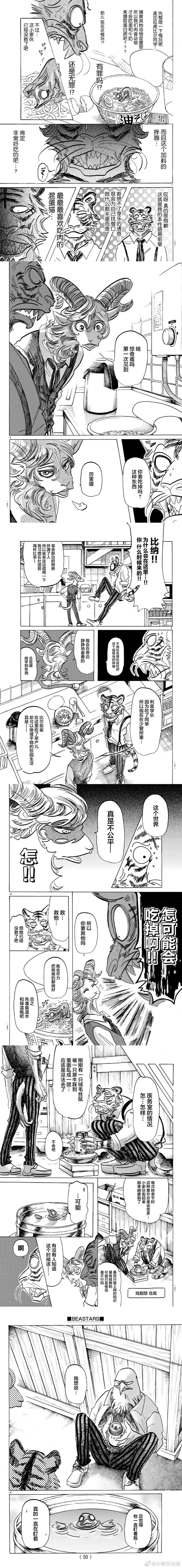 《BEASTARS》漫画最新章节第155话 愿蛋黄在心里永存免费下拉式在线观看章节第【2】张图片