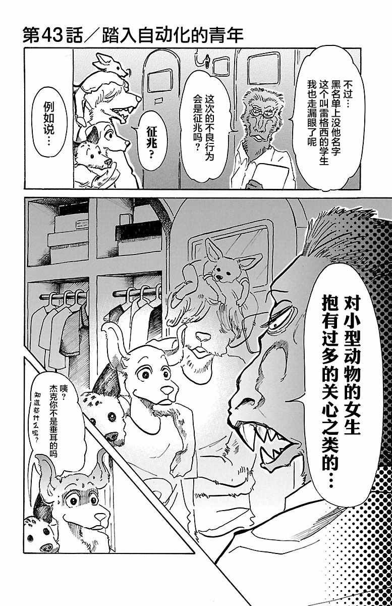 《BEASTARS》漫画最新章节第43话免费下拉式在线观看章节第【2】张图片