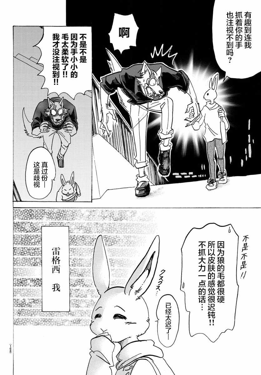 《BEASTARS》漫画最新章节第121话免费下拉式在线观看章节第【14】张图片