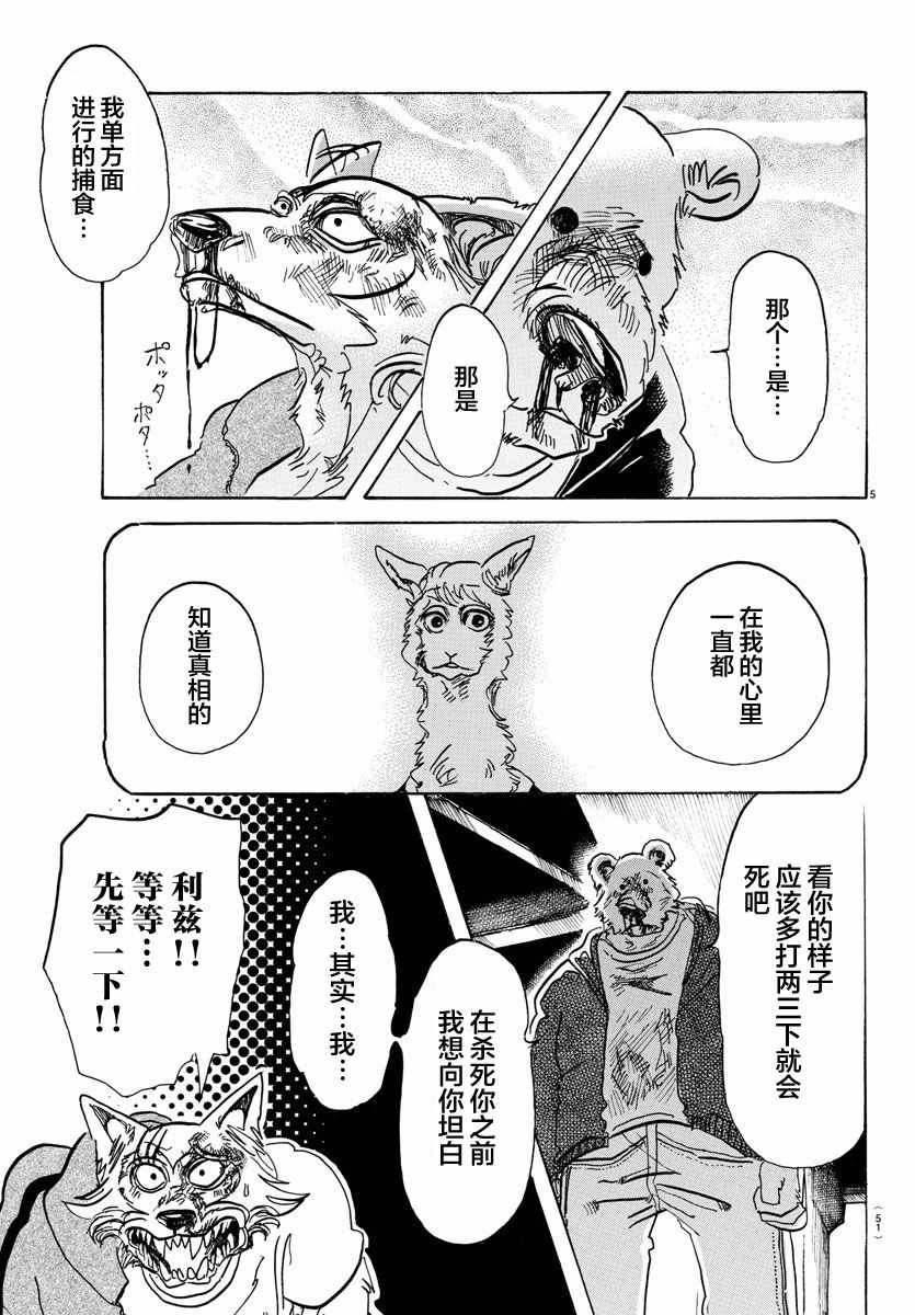 《BEASTARS》漫画最新章节第94话免费下拉式在线观看章节第【5】张图片