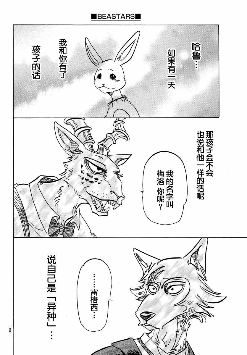 《BEASTARS》漫画最新章节第129话免费下拉式在线观看章节第【13】张图片