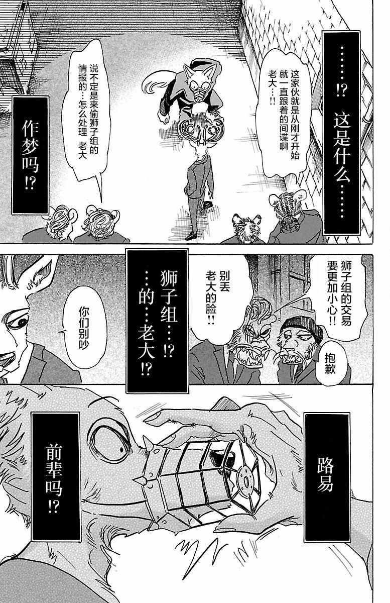 《BEASTARS》漫画最新章节第74话免费下拉式在线观看章节第【18】张图片