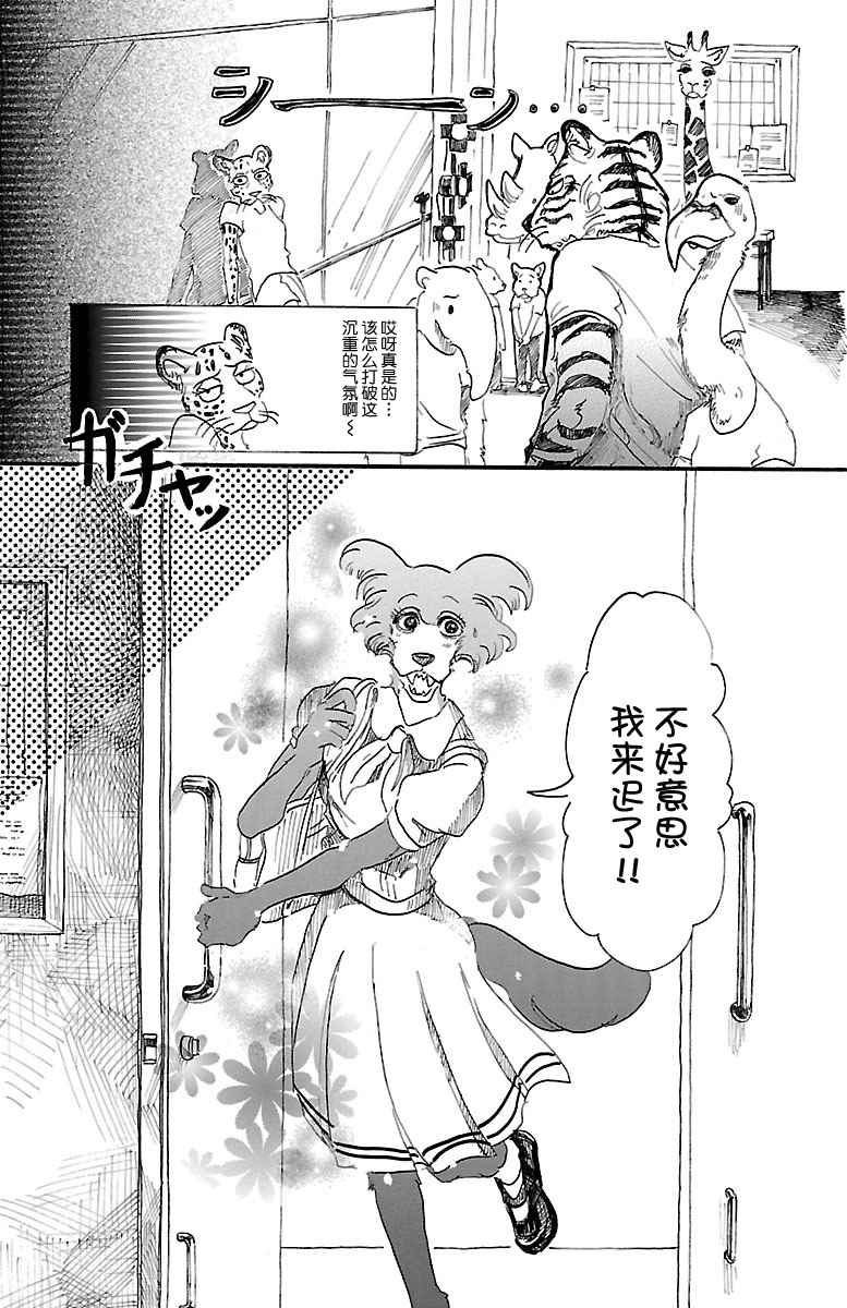 《BEASTARS》漫画最新章节第31话免费下拉式在线观看章节第【7】张图片