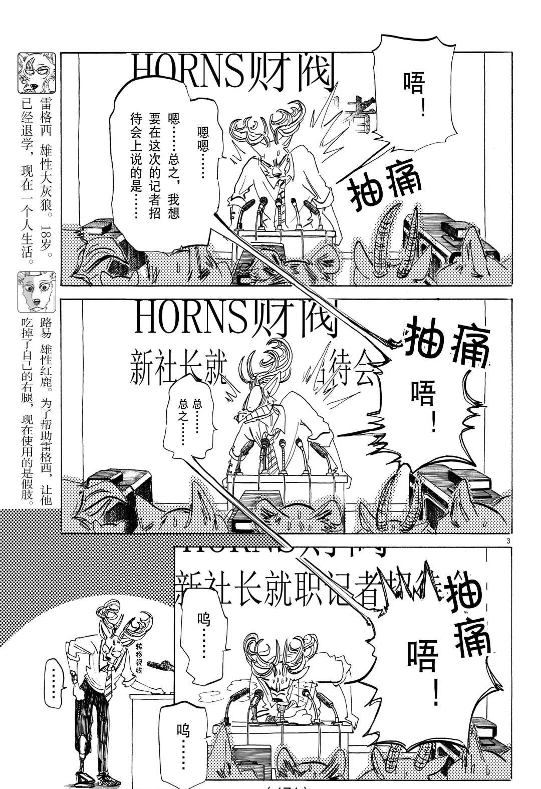 《BEASTARS》漫画最新章节第182话 试看版免费下拉式在线观看章节第【3】张图片