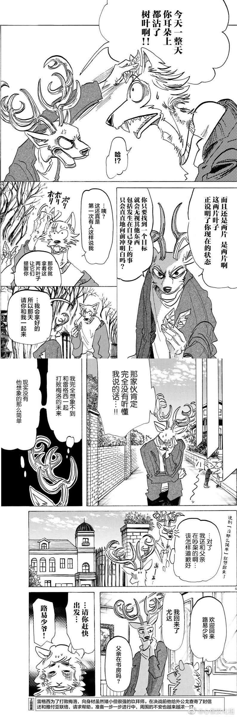 《BEASTARS》漫画最新章节第165话 第65话的答案是ERROR免费下拉式在线观看章节第【3】张图片