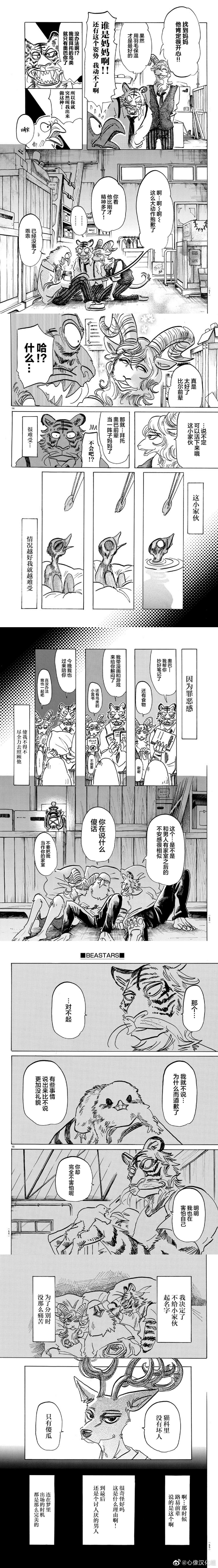 《BEASTARS》漫画最新章节第155话 愿蛋黄在心里永存免费下拉式在线观看章节第【3】张图片