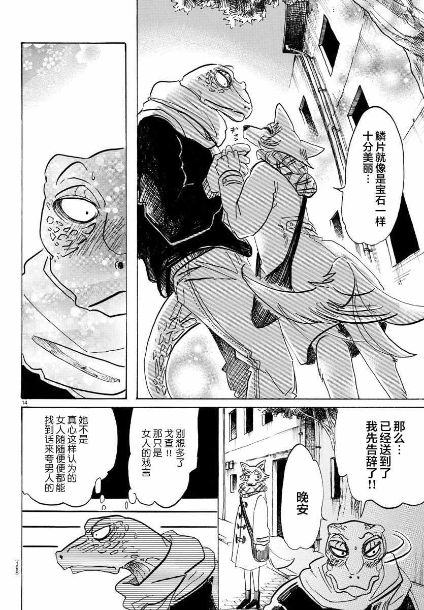 《BEASTARS》漫画最新章节第103话免费下拉式在线观看章节第【14】张图片