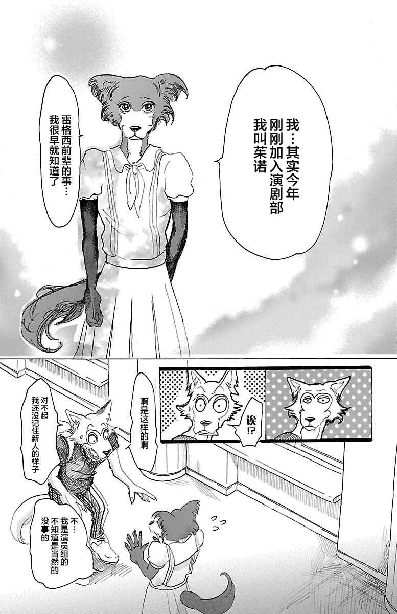 《BEASTARS》漫画最新章节第21话免费下拉式在线观看章节第【12】张图片