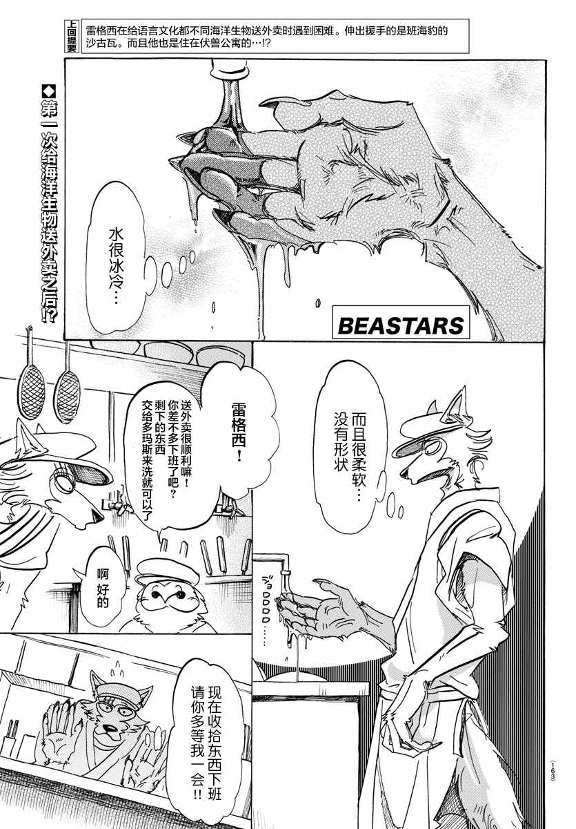 《BEASTARS》漫画最新章节第109话免费下拉式在线观看章节第【1】张图片