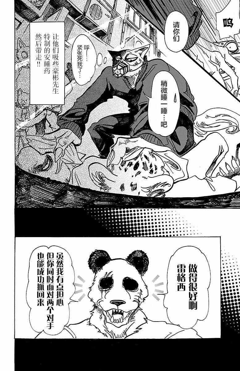 《BEASTARS》漫画最新章节第74话免费下拉式在线观看章节第【8】张图片