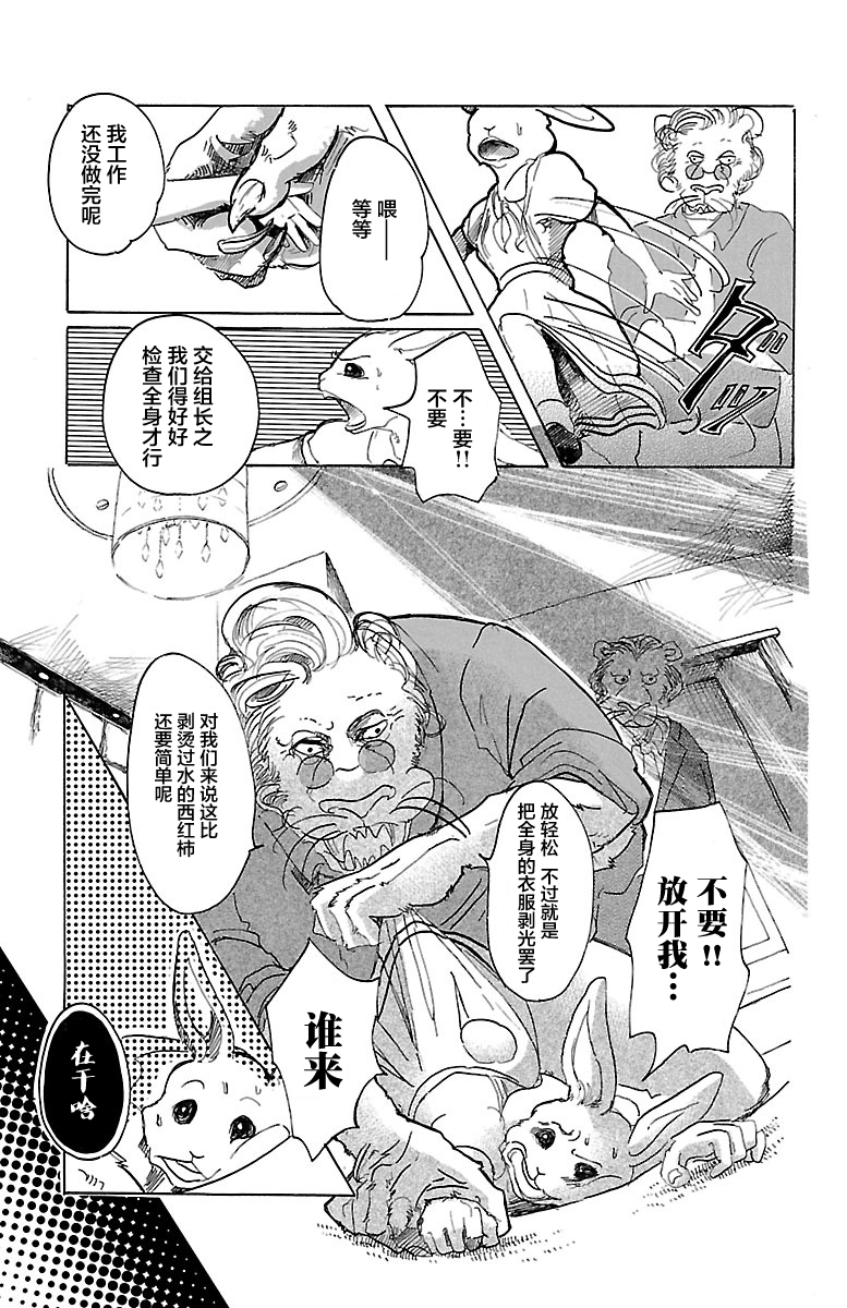 《BEASTARS》漫画最新章节第35话免费下拉式在线观看章节第【10】张图片