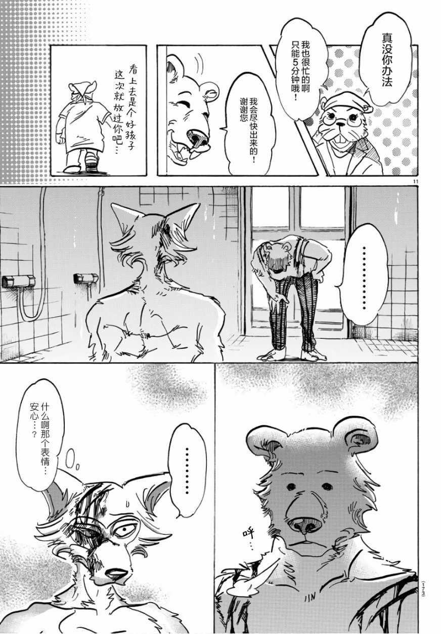 《BEASTARS》漫画最新章节第85话免费下拉式在线观看章节第【11】张图片