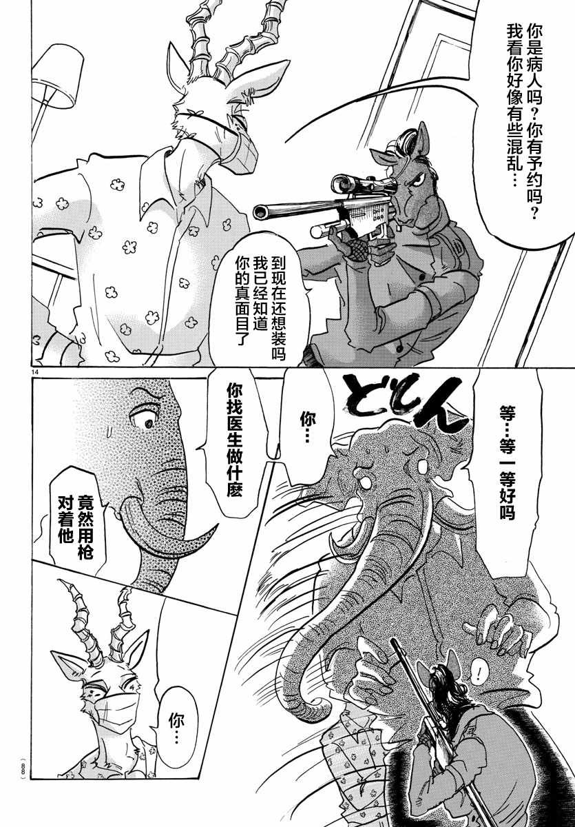 《BEASTARS》漫画最新章节第124话免费下拉式在线观看章节第【13】张图片