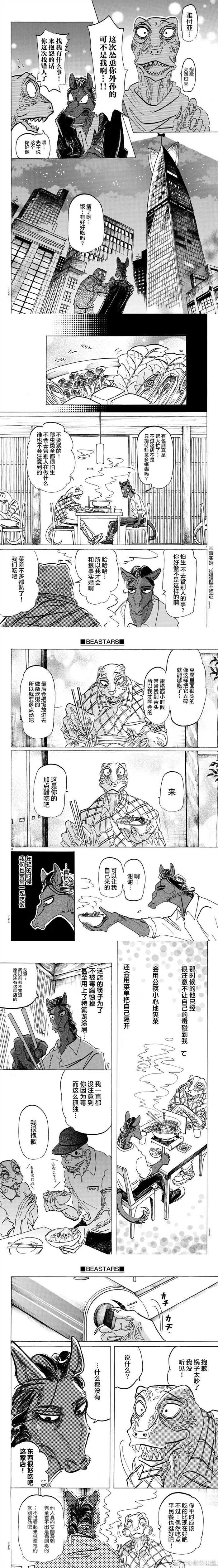 《BEASTARS》漫画最新章节第164话 只是阿修罗的一滴眼泪免费下拉式在线观看章节第【2】张图片