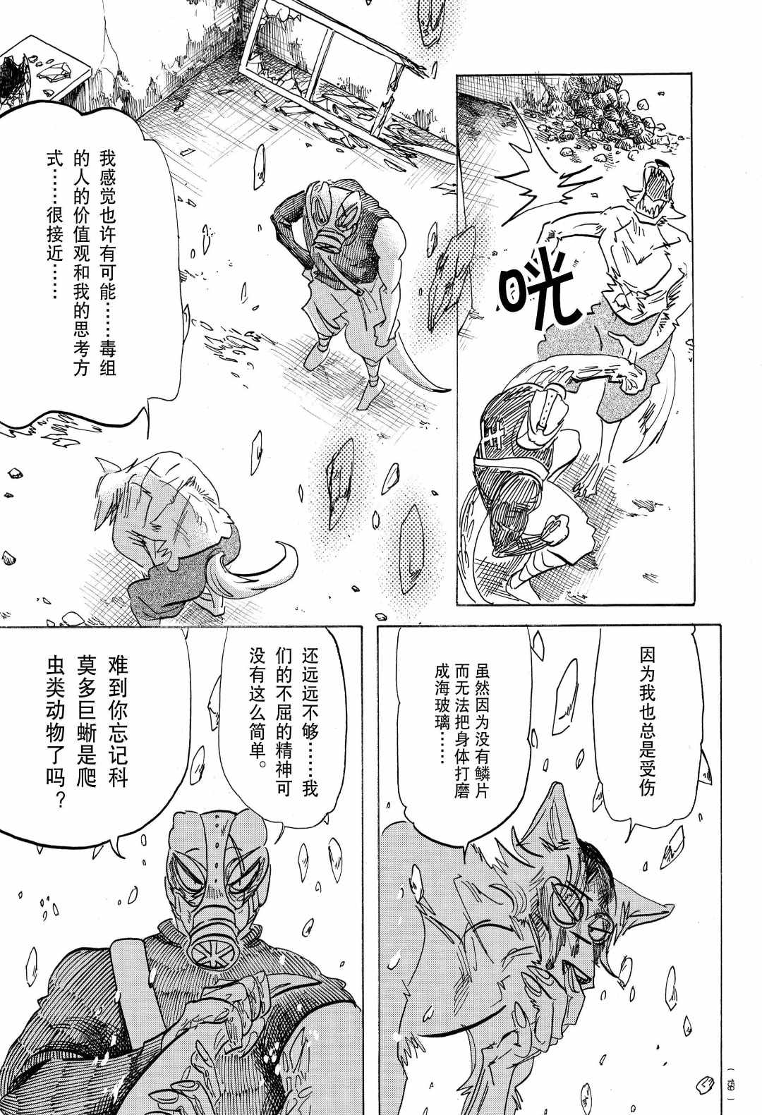 《BEASTARS》漫画最新章节第177话 试看版免费下拉式在线观看章节第【17】张图片