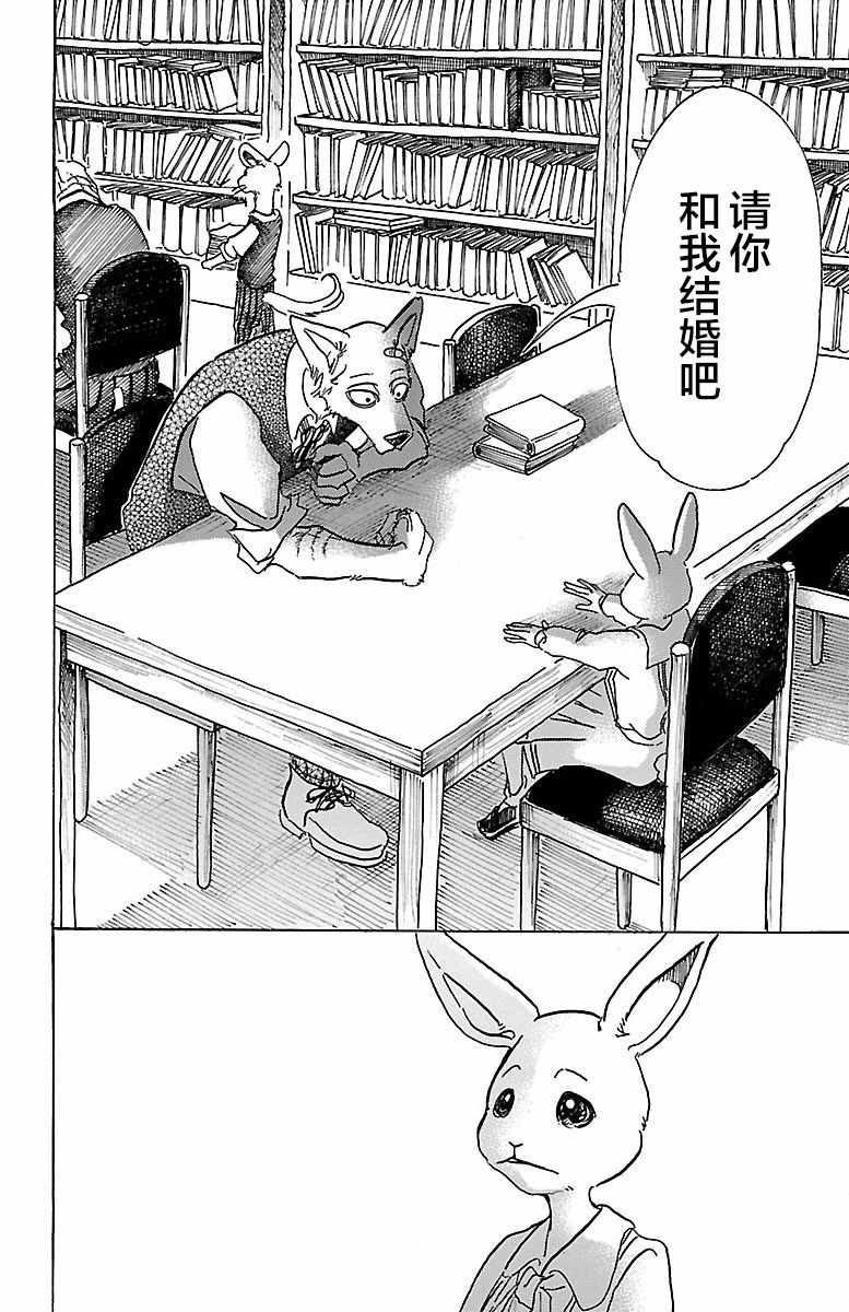 《BEASTARS》漫画最新章节第69话免费下拉式在线观看章节第【22】张图片