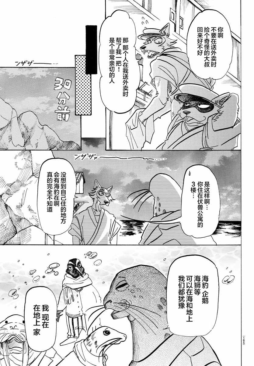 《BEASTARS》漫画最新章节第109话免费下拉式在线观看章节第【3】张图片