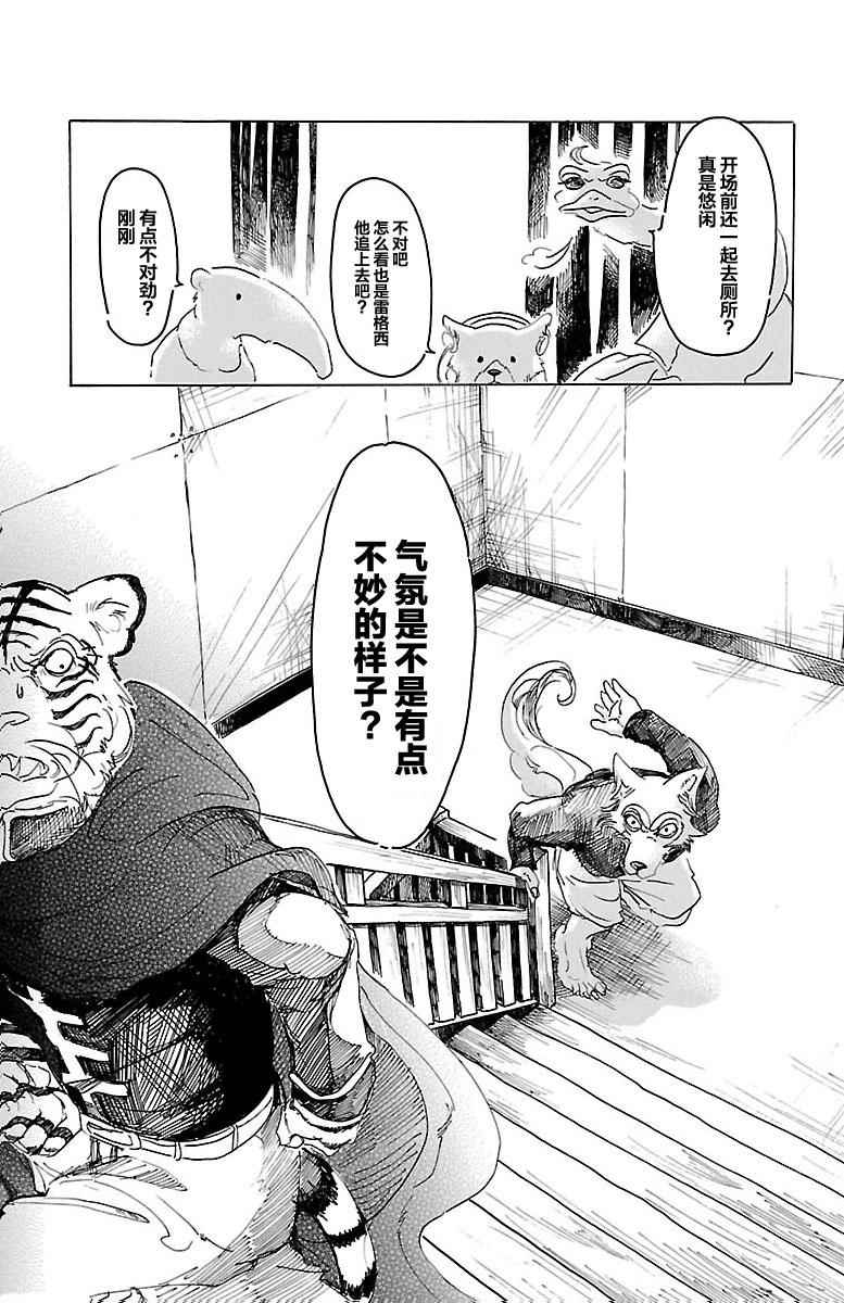 《BEASTARS》漫画最新章节第14话免费下拉式在线观看章节第【13】张图片