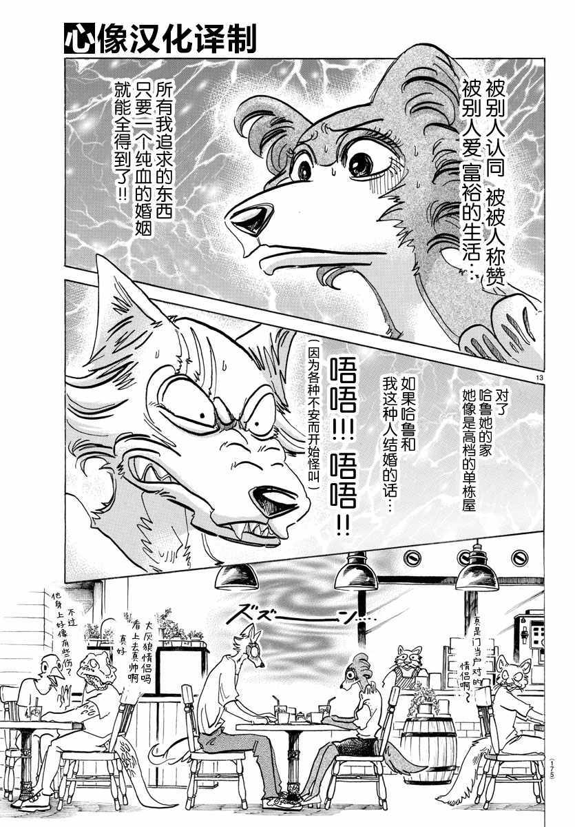 《BEASTARS》漫画最新章节第137话免费下拉式在线观看章节第【13】张图片